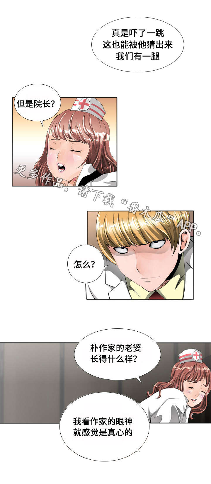 《智慧大楼》漫画最新章节第14章：推理免费下拉式在线观看章节第【4】张图片