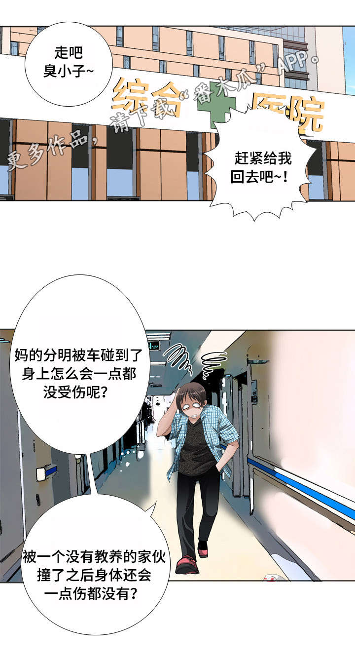 《智慧大楼》漫画最新章节第14章：推理免费下拉式在线观看章节第【5】张图片