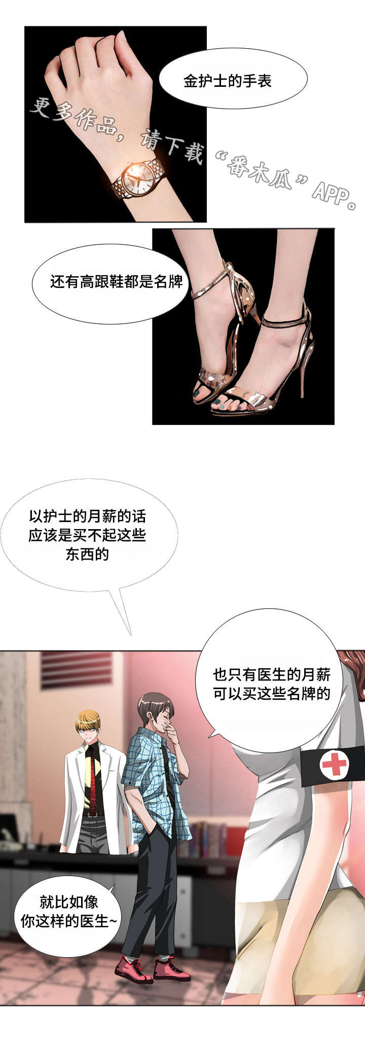 《智慧大楼》漫画最新章节第14章：推理免费下拉式在线观看章节第【9】张图片