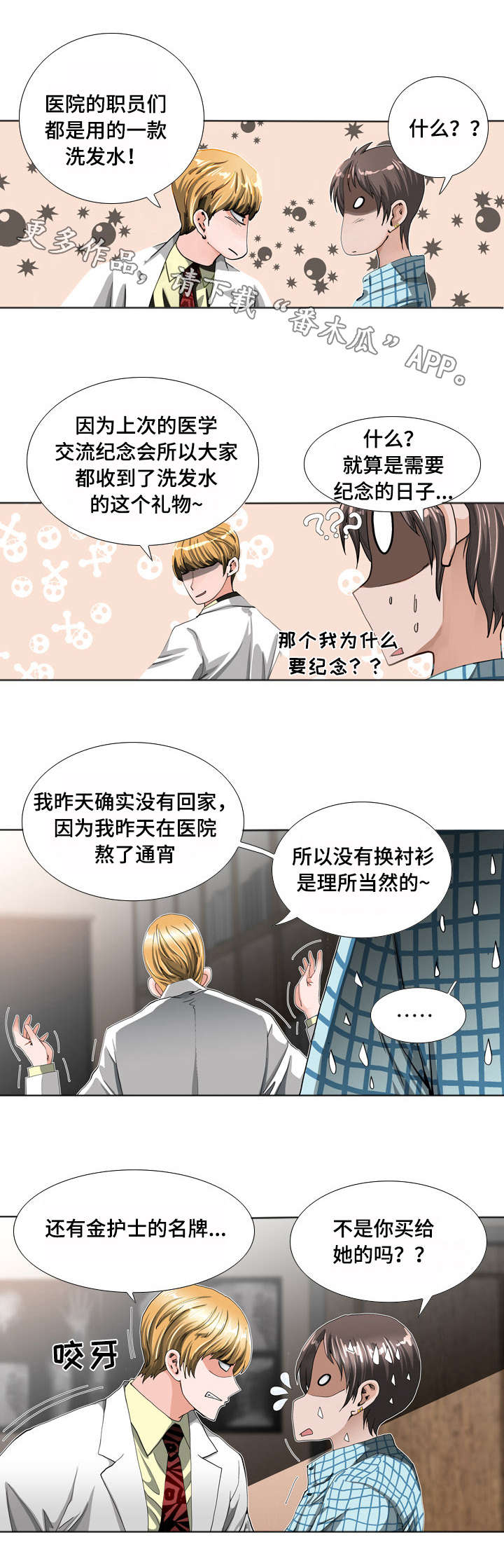 《智慧大楼》漫画最新章节第14章：推理免费下拉式在线观看章节第【7】张图片