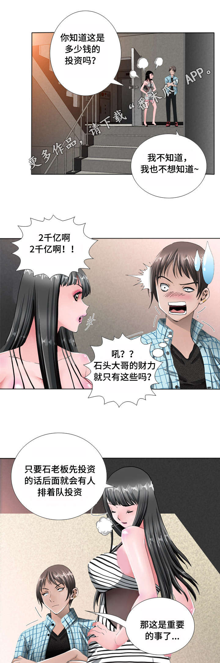 《智慧大楼》漫画最新章节第15章：威胁免费下拉式在线观看章节第【6】张图片