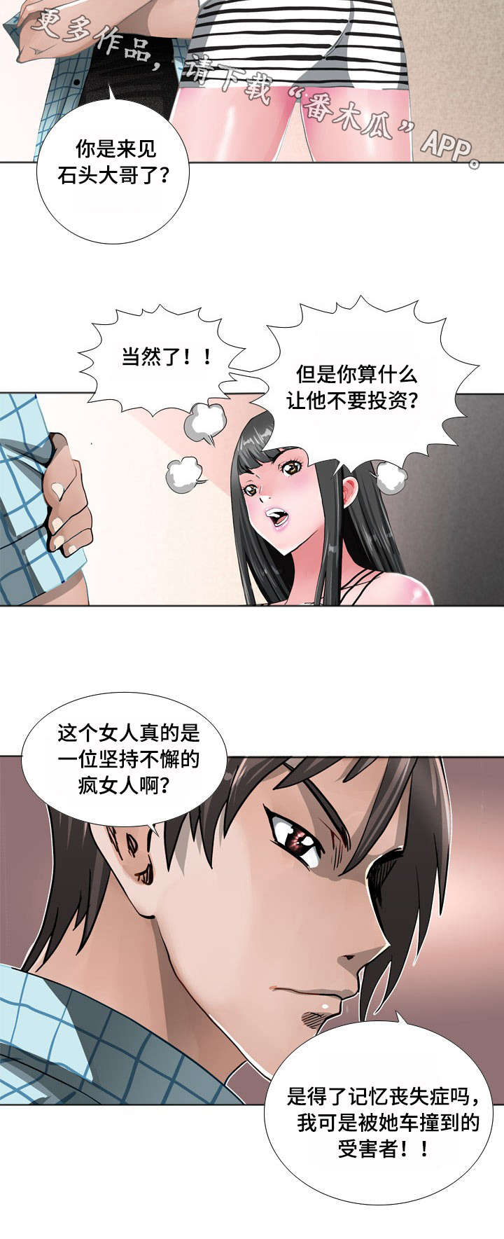 《智慧大楼》漫画最新章节第15章：威胁免费下拉式在线观看章节第【5】张图片