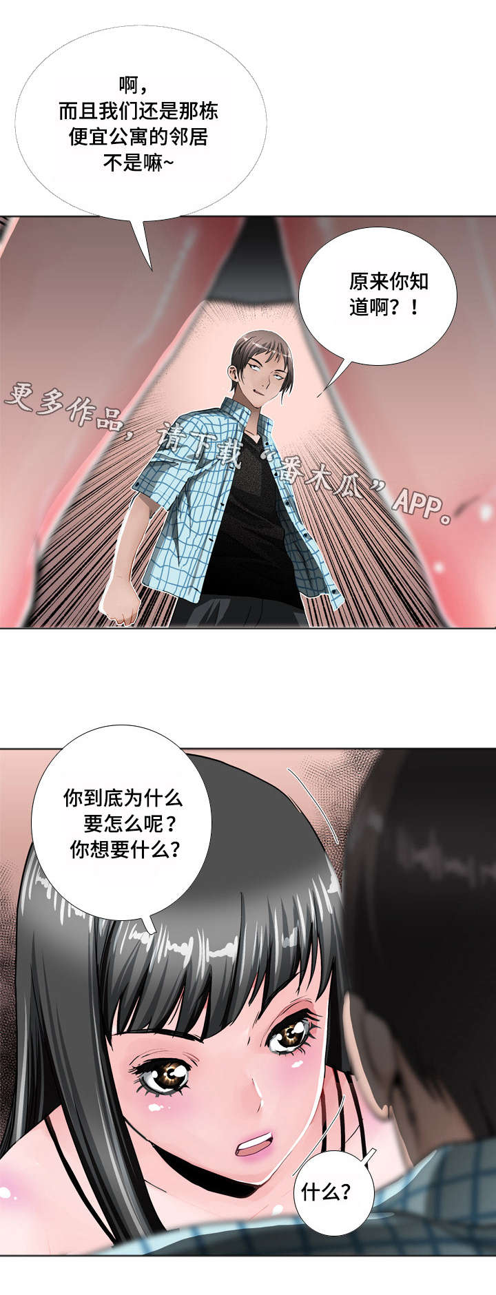 《智慧大楼》漫画最新章节第15章：威胁免费下拉式在线观看章节第【4】张图片