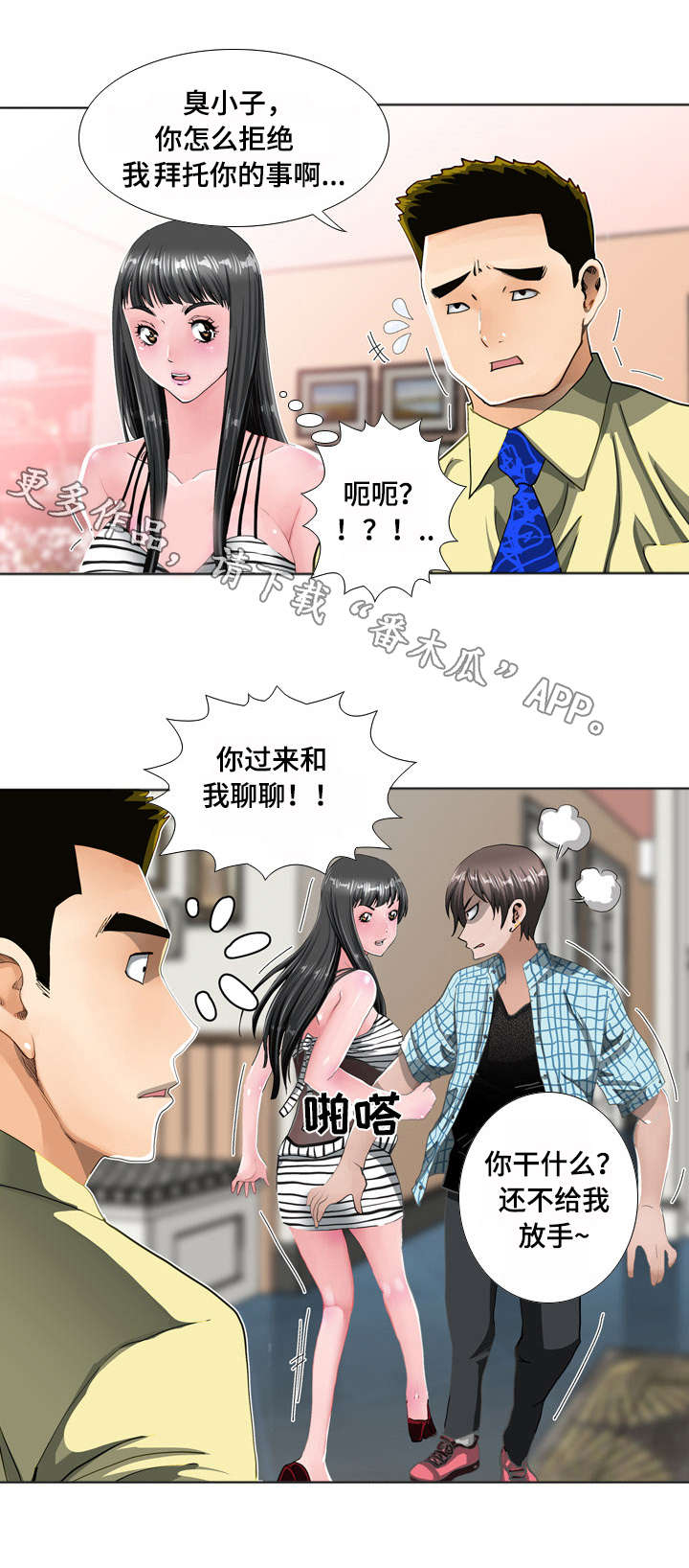 《智慧大楼》漫画最新章节第15章：威胁免费下拉式在线观看章节第【7】张图片