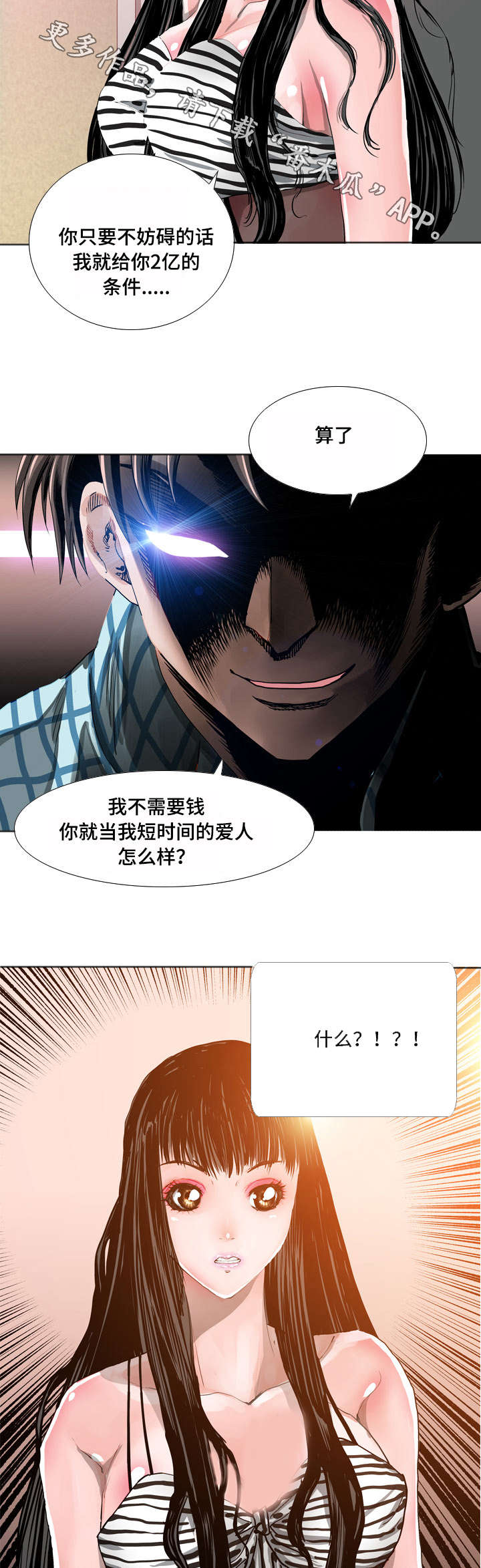 《智慧大楼》漫画最新章节第15章：威胁免费下拉式在线观看章节第【2】张图片