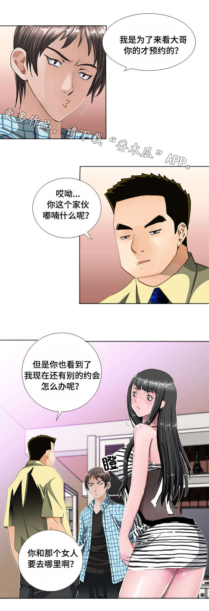 《智慧大楼》漫画最新章节第15章：威胁免费下拉式在线观看章节第【10】张图片