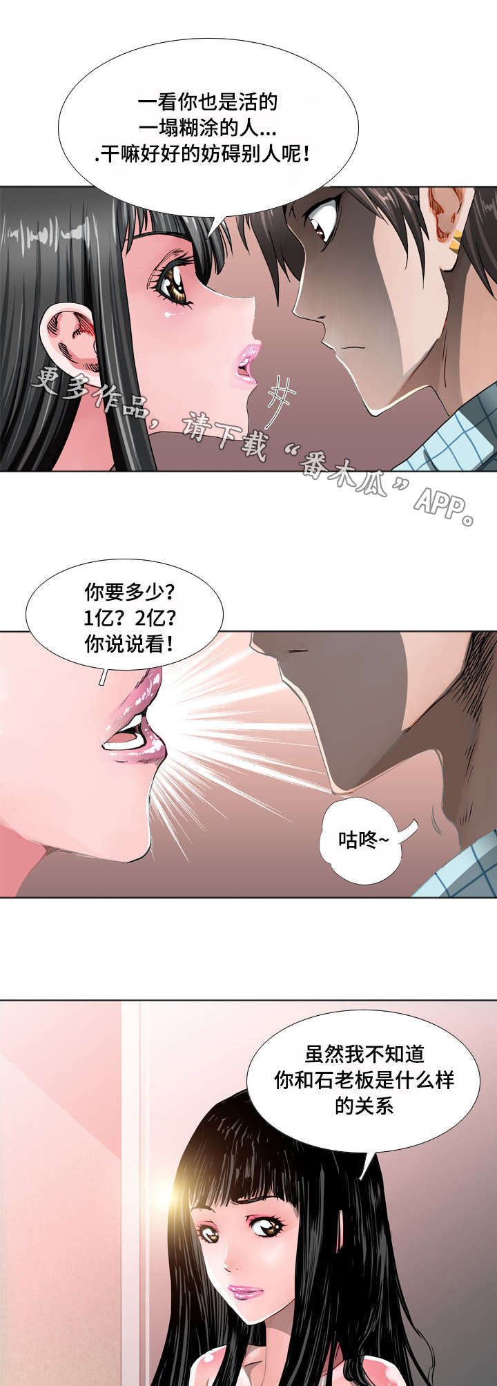 《智慧大楼》漫画最新章节第15章：威胁免费下拉式在线观看章节第【3】张图片