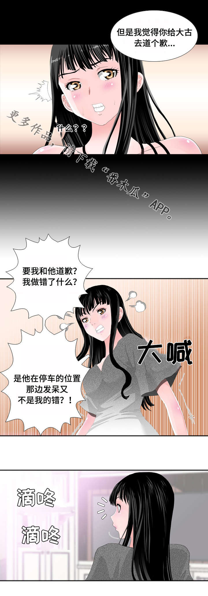 《智慧大楼》漫画最新章节第16章：邀请免费下拉式在线观看章节第【5】张图片