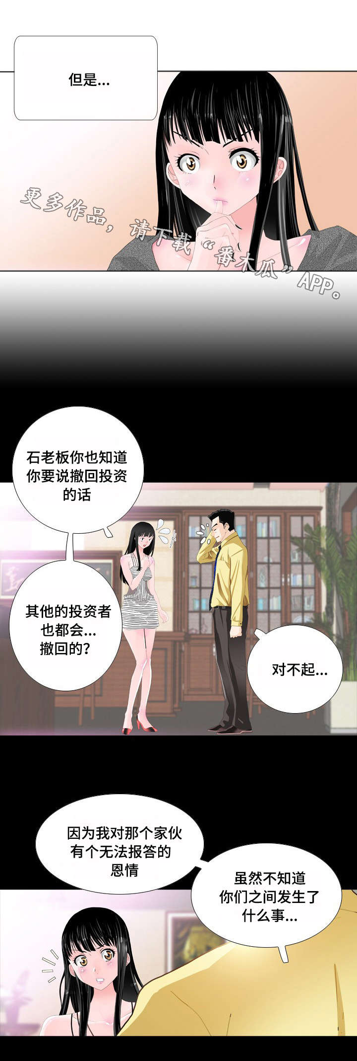 《智慧大楼》漫画最新章节第16章：邀请免费下拉式在线观看章节第【6】张图片