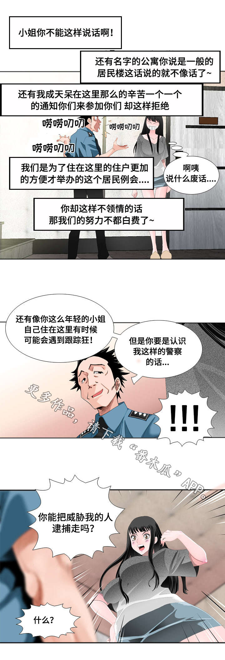 《智慧大楼》漫画最新章节第16章：邀请免费下拉式在线观看章节第【2】张图片