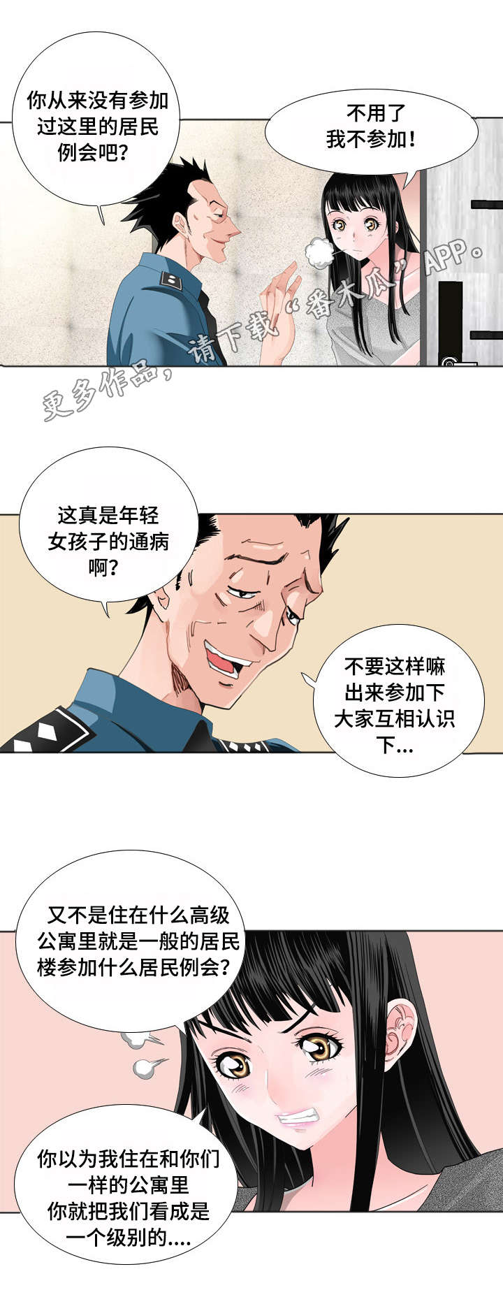 《智慧大楼》漫画最新章节第16章：邀请免费下拉式在线观看章节第【3】张图片