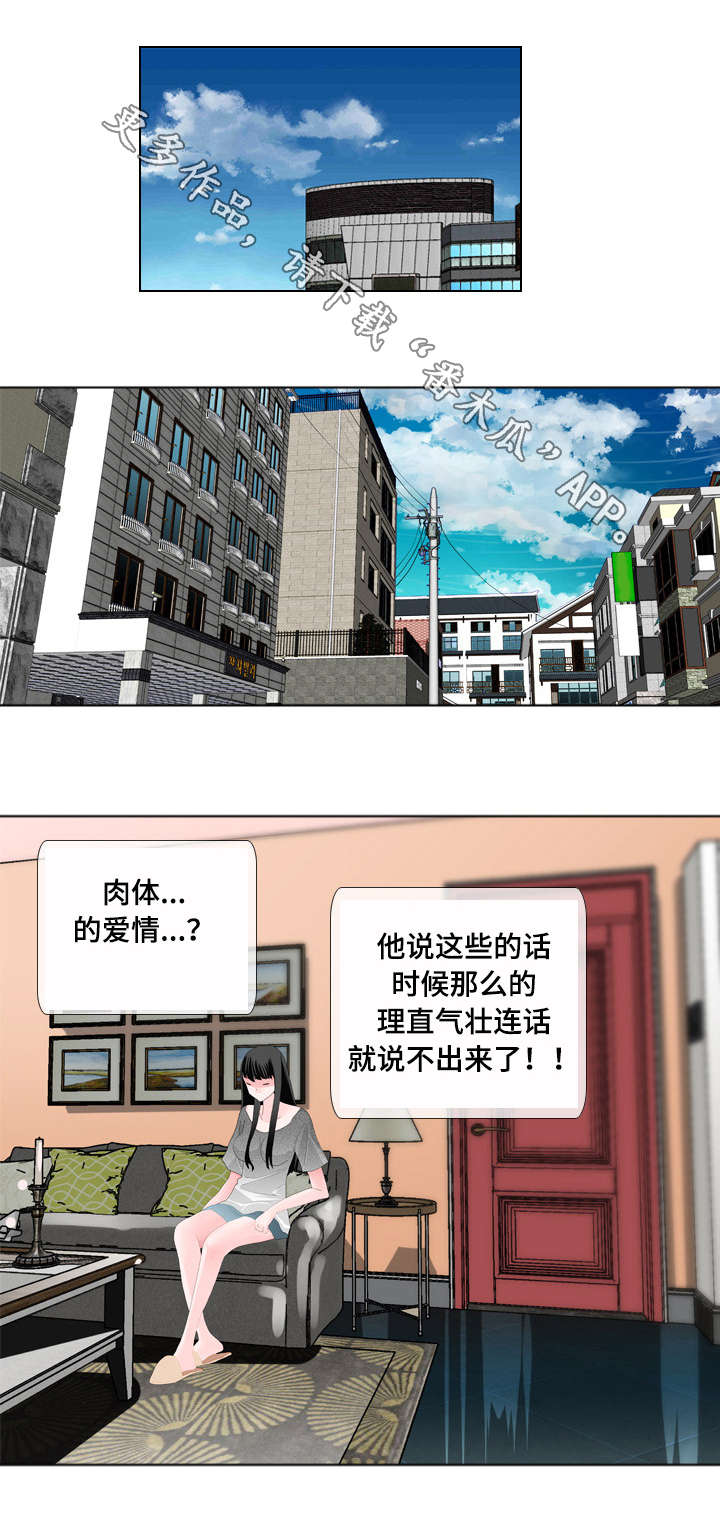 《智慧大楼》漫画最新章节第16章：邀请免费下拉式在线观看章节第【7】张图片