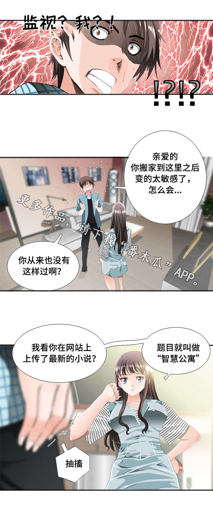 《智慧大楼》漫画最新章节第17章：监控免费下拉式在线观看章节第【6】张图片