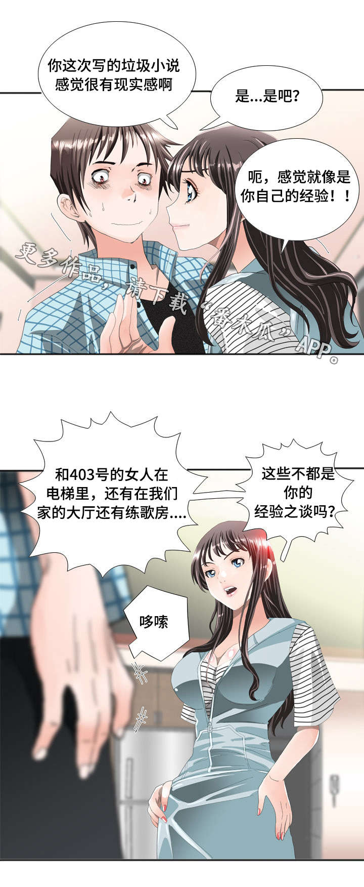 《智慧大楼》漫画最新章节第17章：监控免费下拉式在线观看章节第【4】张图片