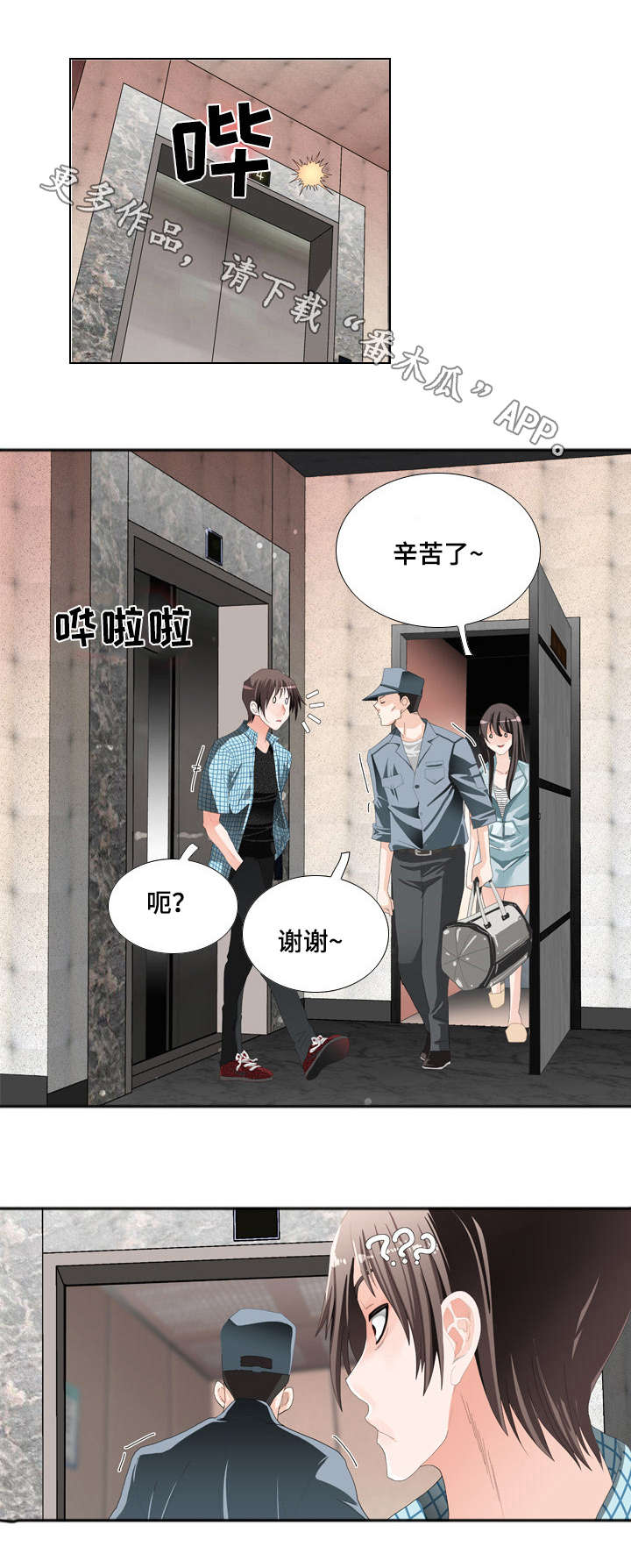 《智慧大楼》漫画最新章节第17章：监控免费下拉式在线观看章节第【8】张图片