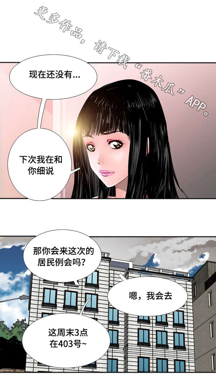 《智慧大楼》漫画最新章节第17章：监控免费下拉式在线观看章节第【9】张图片