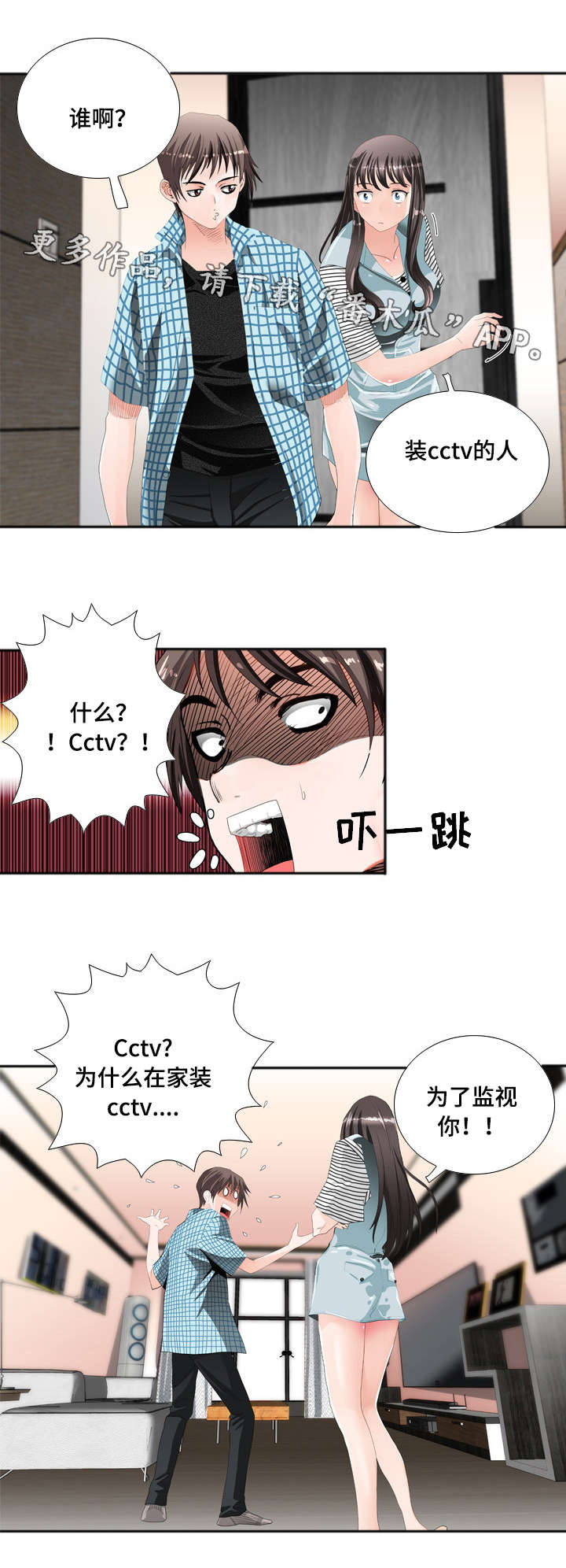 《智慧大楼》漫画最新章节第17章：监控免费下拉式在线观看章节第【7】张图片