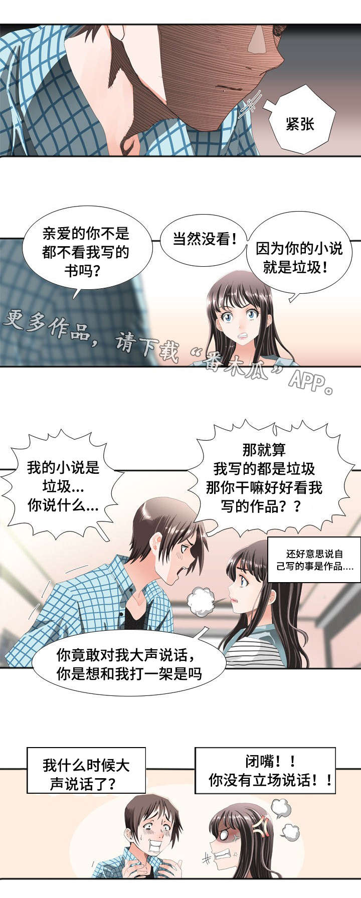 《智慧大楼》漫画最新章节第17章：监控免费下拉式在线观看章节第【5】张图片