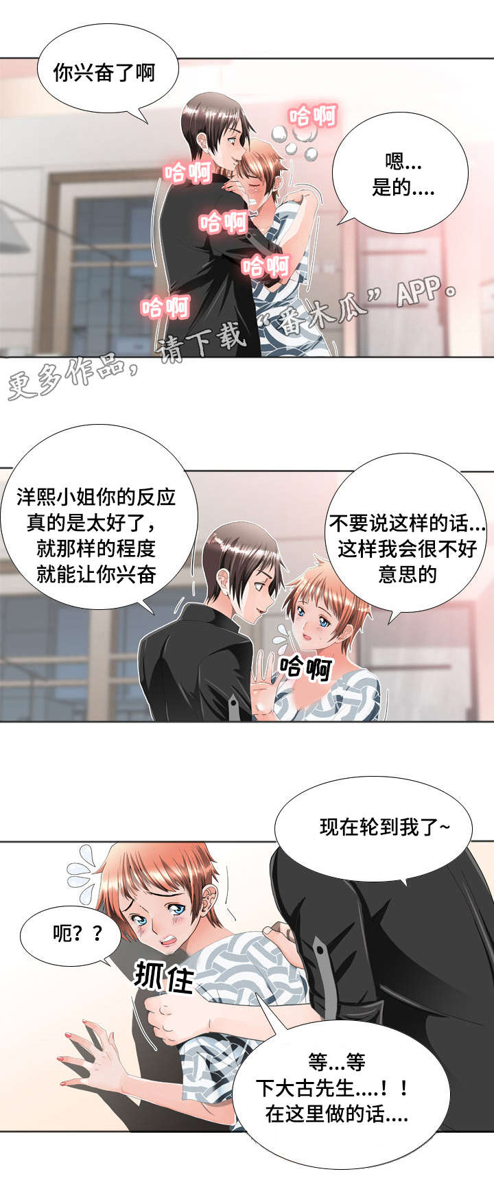 《智慧大楼》漫画最新章节第18章：居民例会免费下拉式在线观看章节第【4】张图片