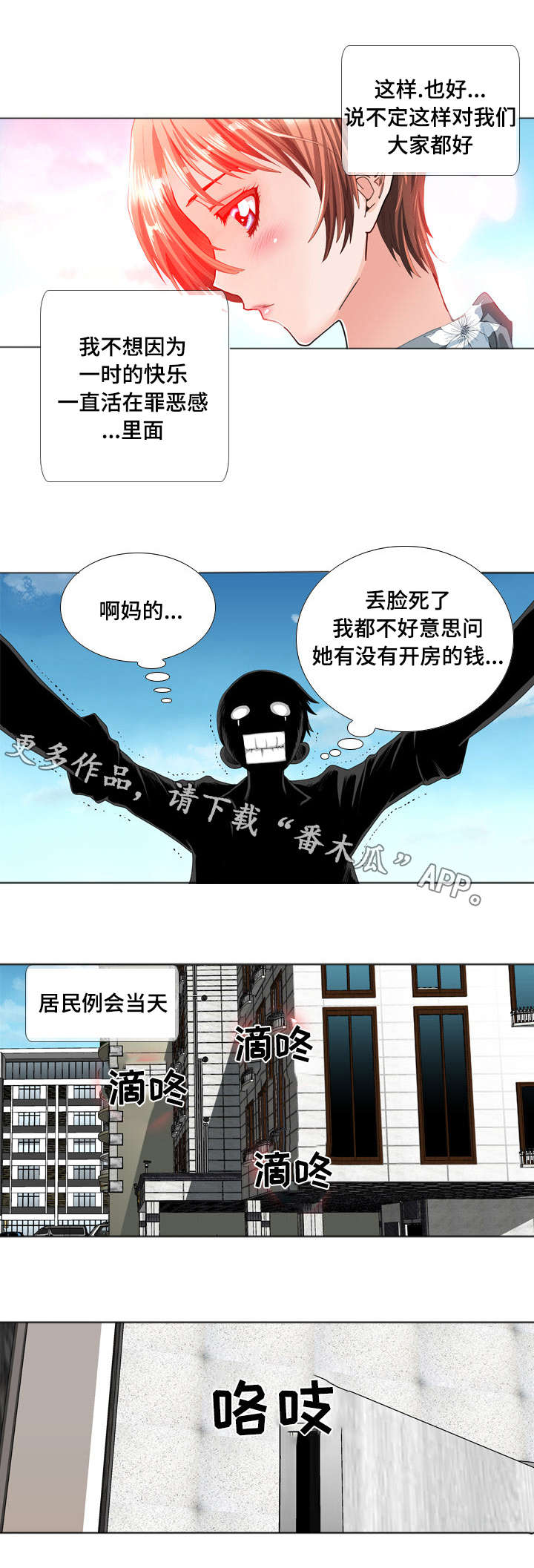 《智慧大楼》漫画最新章节第18章：居民例会免费下拉式在线观看章节第【8】张图片