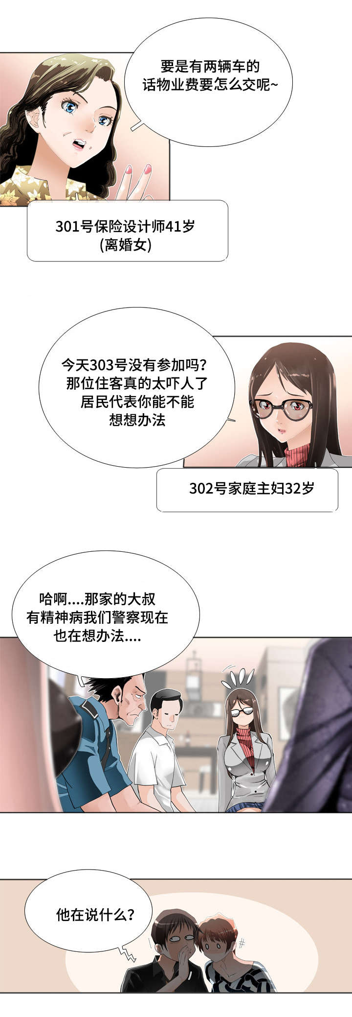 《智慧大楼》漫画最新章节第19章：举报免费下拉式在线观看章节第【5】张图片