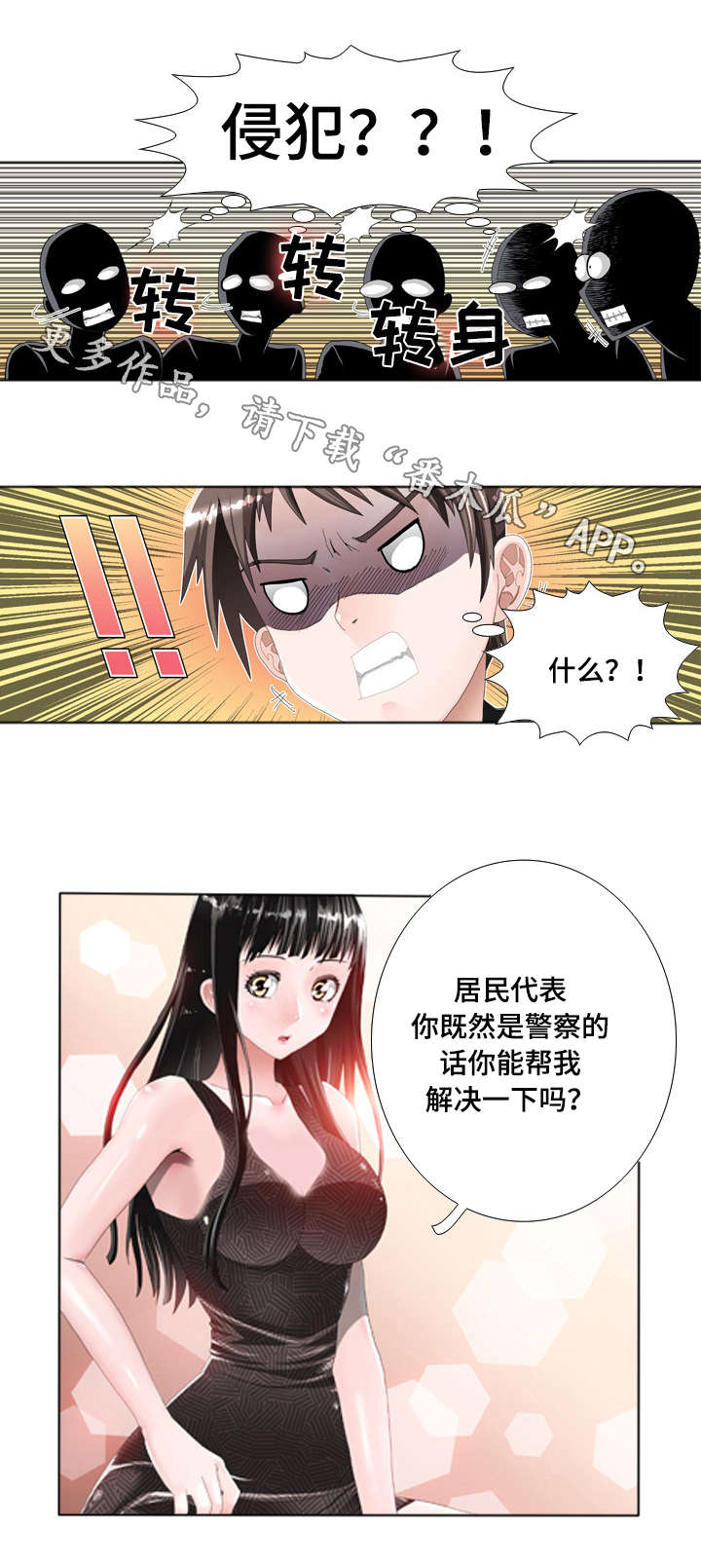 《智慧大楼》漫画最新章节第19章：举报免费下拉式在线观看章节第【1】张图片