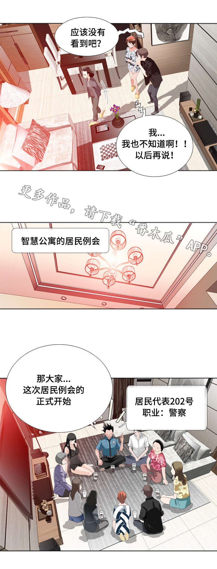 《智慧大楼》漫画最新章节第19章：举报免费下拉式在线观看章节第【7】张图片