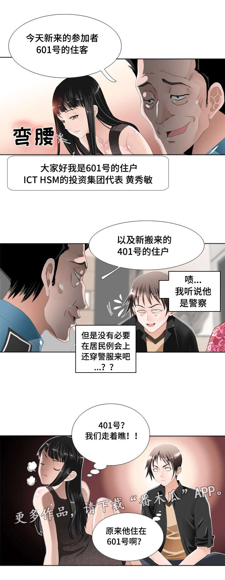 智慧大楼-第19章：举报全彩韩漫标签