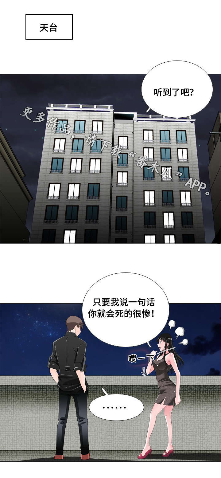 《智慧大楼》漫画最新章节第20章：警告免费下拉式在线观看章节第【7】张图片