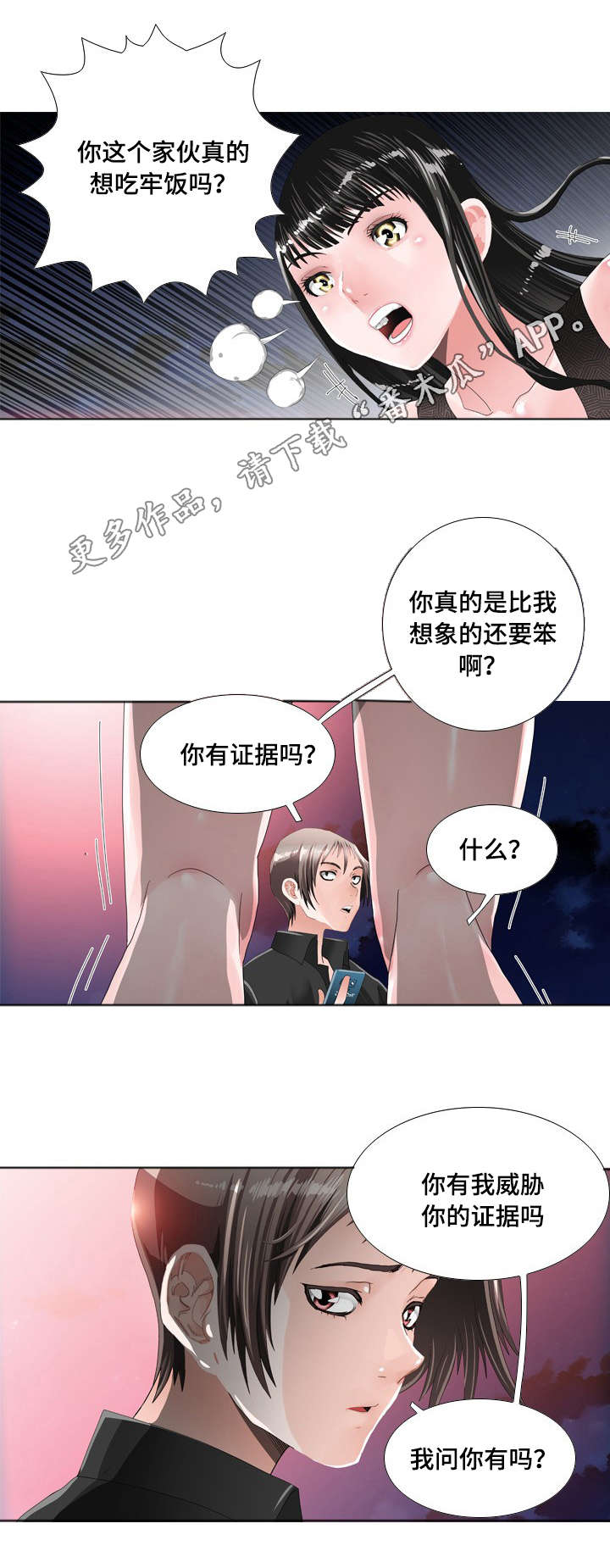 《智慧大楼》漫画最新章节第20章：警告免费下拉式在线观看章节第【5】张图片