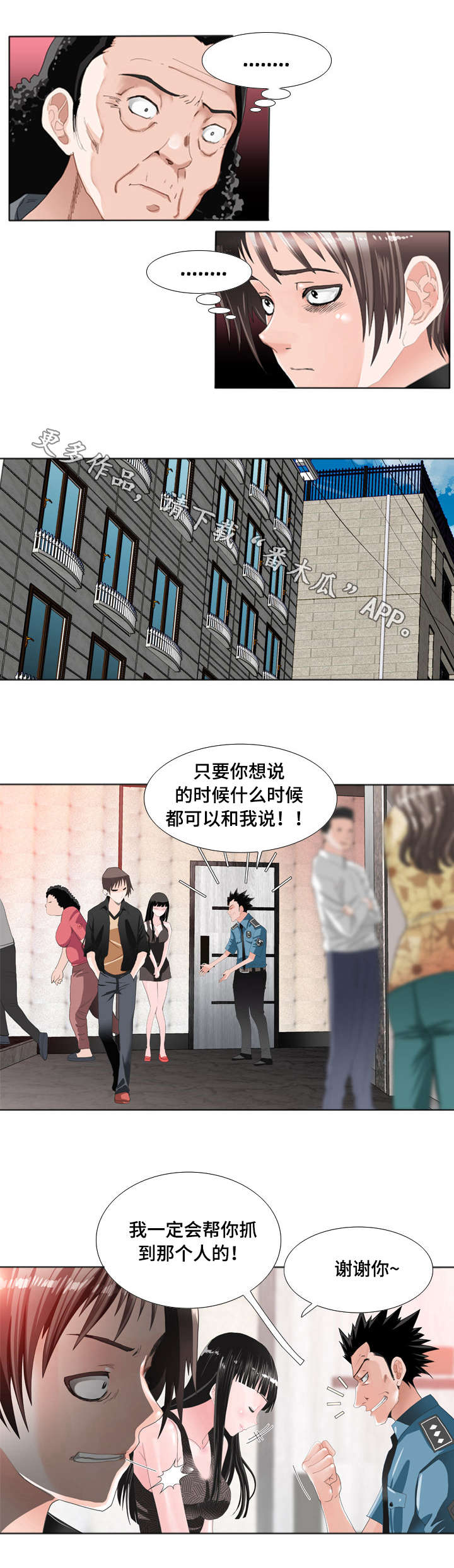 《智慧大楼》漫画最新章节第20章：警告免费下拉式在线观看章节第【8】张图片