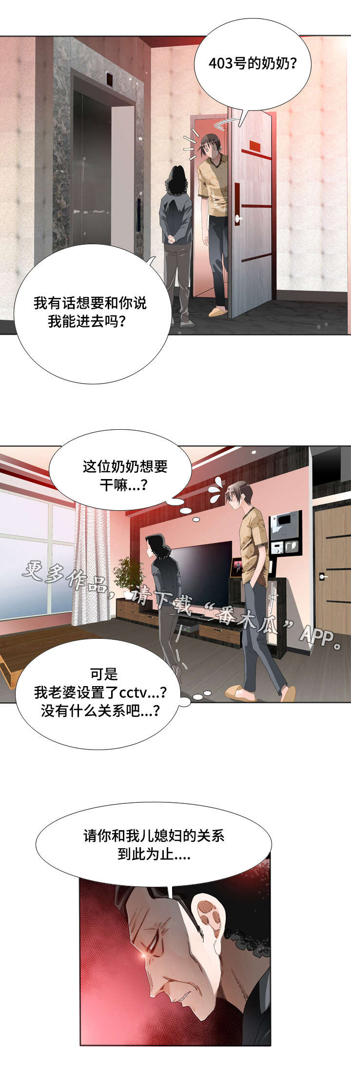 《智慧大楼》漫画最新章节第20章：警告免费下拉式在线观看章节第【3】张图片