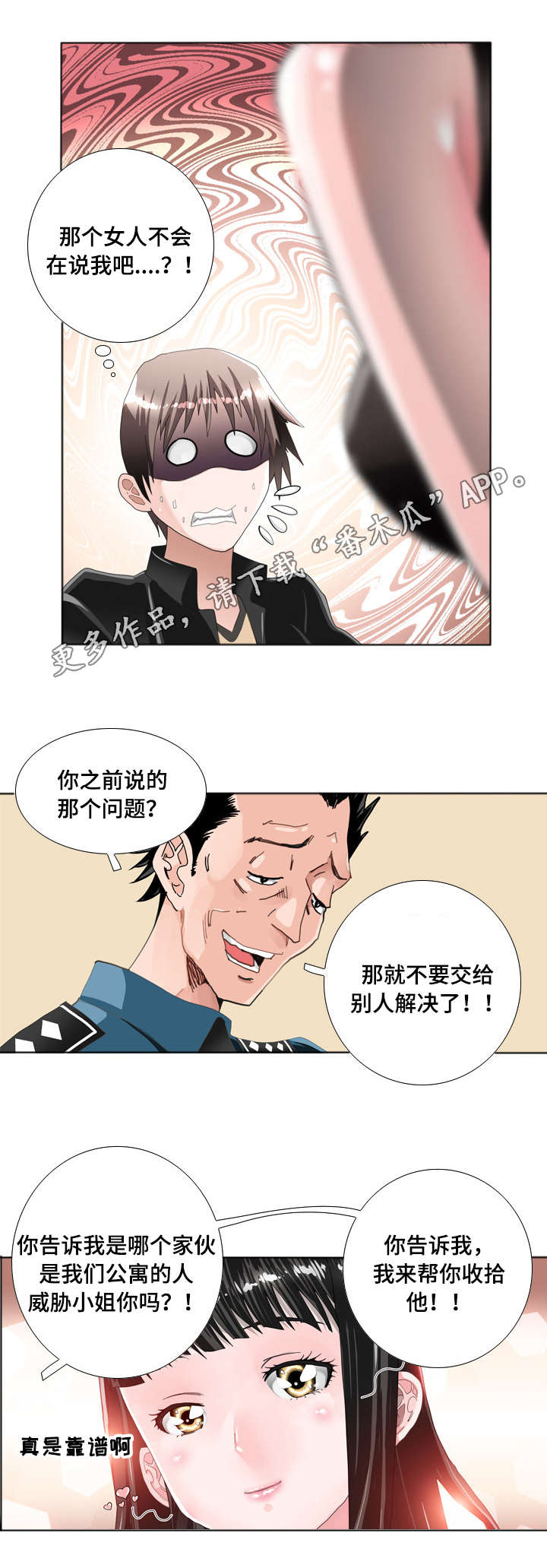 《智慧大楼》漫画最新章节第20章：警告免费下拉式在线观看章节第【9】张图片