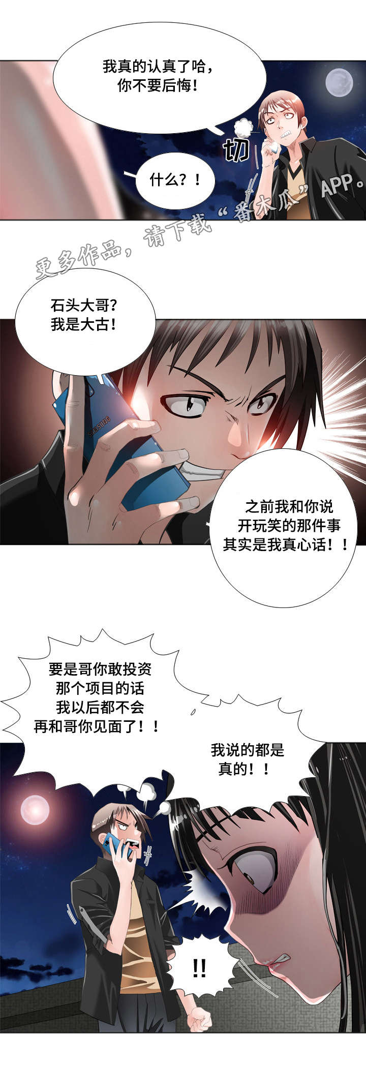 《智慧大楼》漫画最新章节第20章：警告免费下拉式在线观看章节第【6】张图片