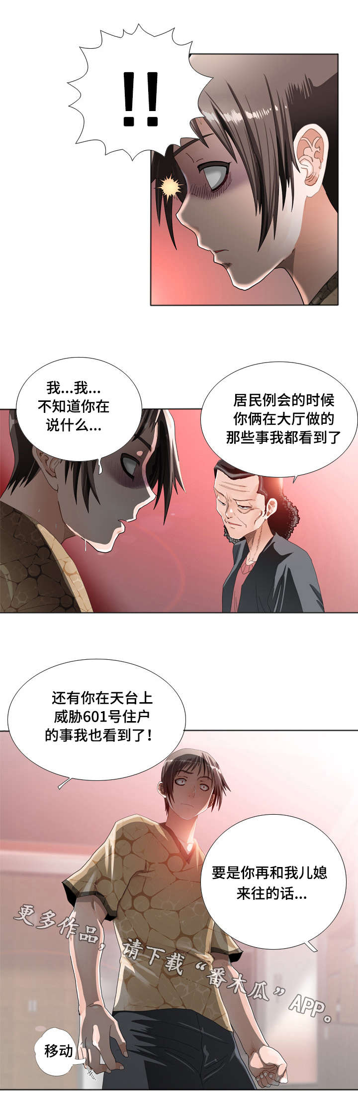 《智慧大楼》漫画最新章节第20章：警告免费下拉式在线观看章节第【2】张图片