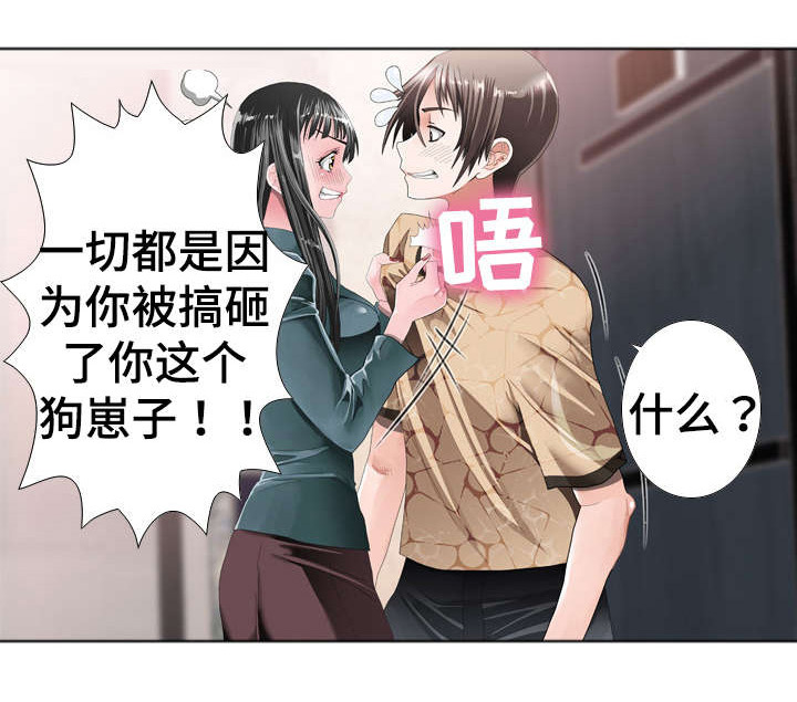 《智慧大楼》漫画最新章节第21章：大发雷霆免费下拉式在线观看章节第【5】张图片