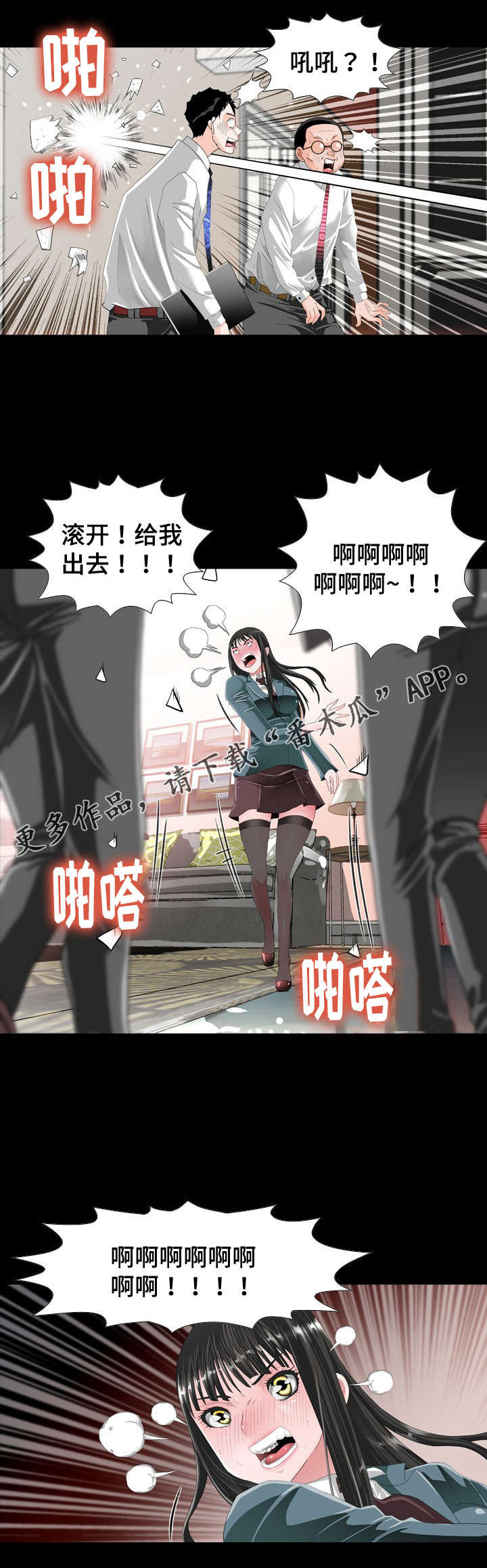 《智慧大楼》漫画最新章节第21章：大发雷霆免费下拉式在线观看章节第【1】张图片