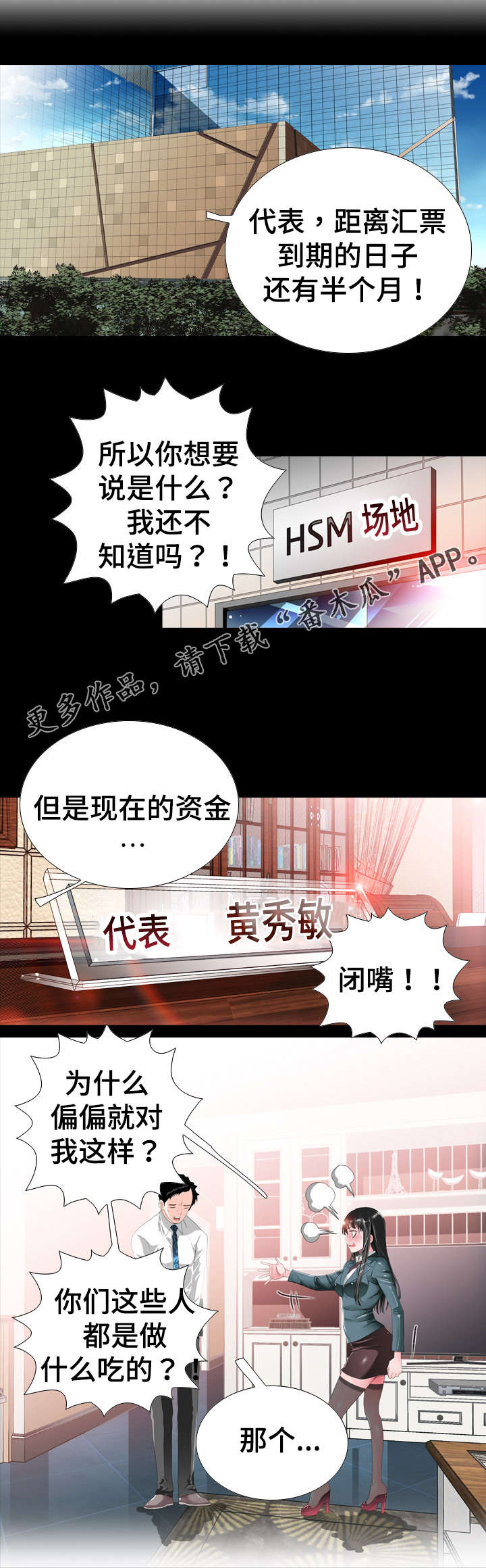 《智慧大楼》漫画最新章节第21章：大发雷霆免费下拉式在线观看章节第【4】张图片