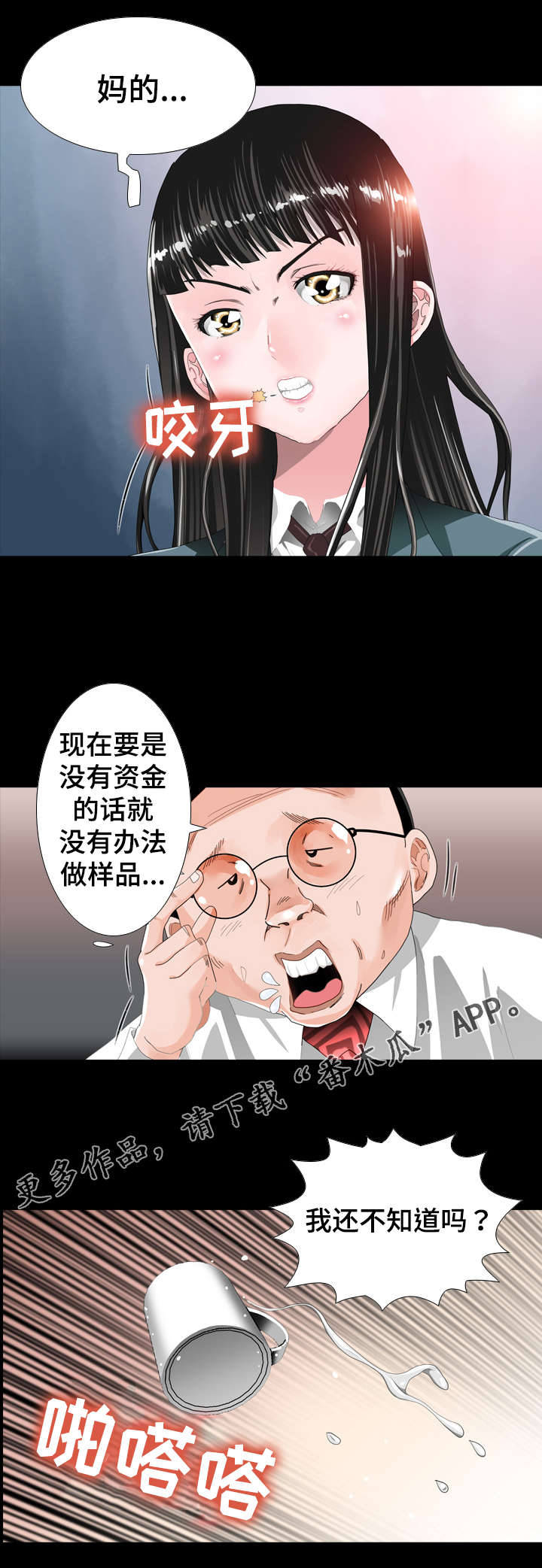 《智慧大楼》漫画最新章节第21章：大发雷霆免费下拉式在线观看章节第【2】张图片