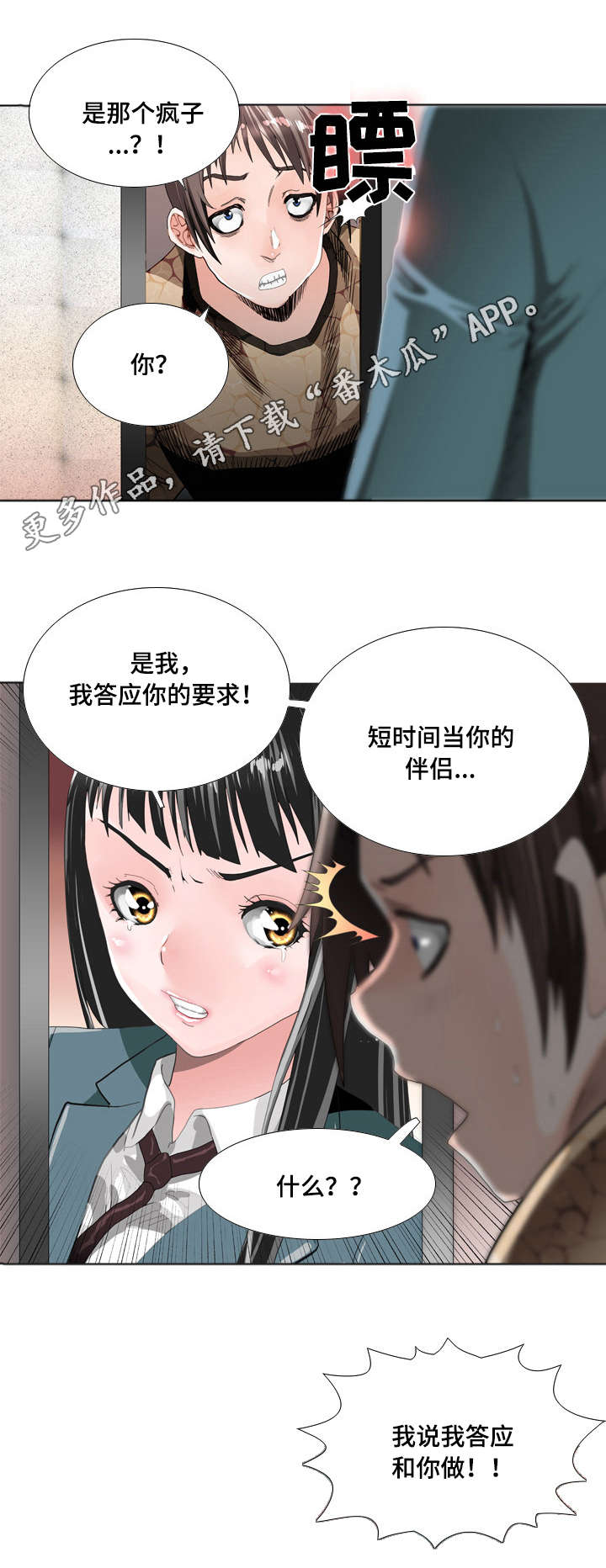 《智慧大楼》漫画最新章节第21章：大发雷霆免费下拉式在线观看章节第【7】张图片