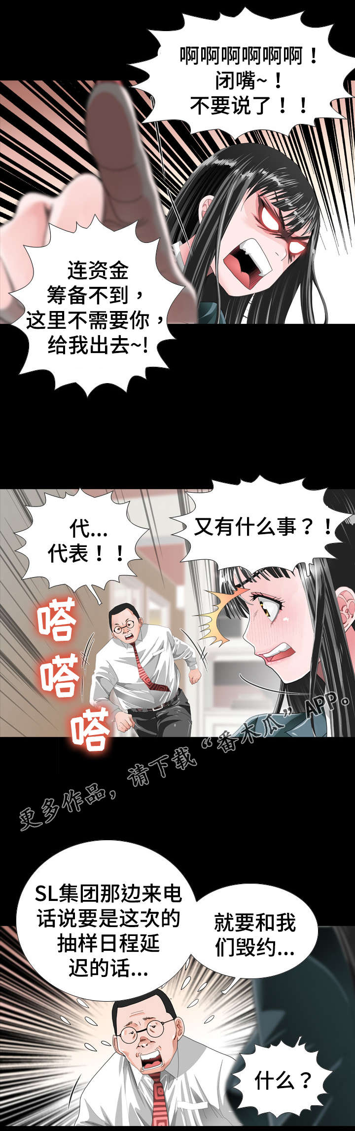 《智慧大楼》漫画最新章节第21章：大发雷霆免费下拉式在线观看章节第【3】张图片