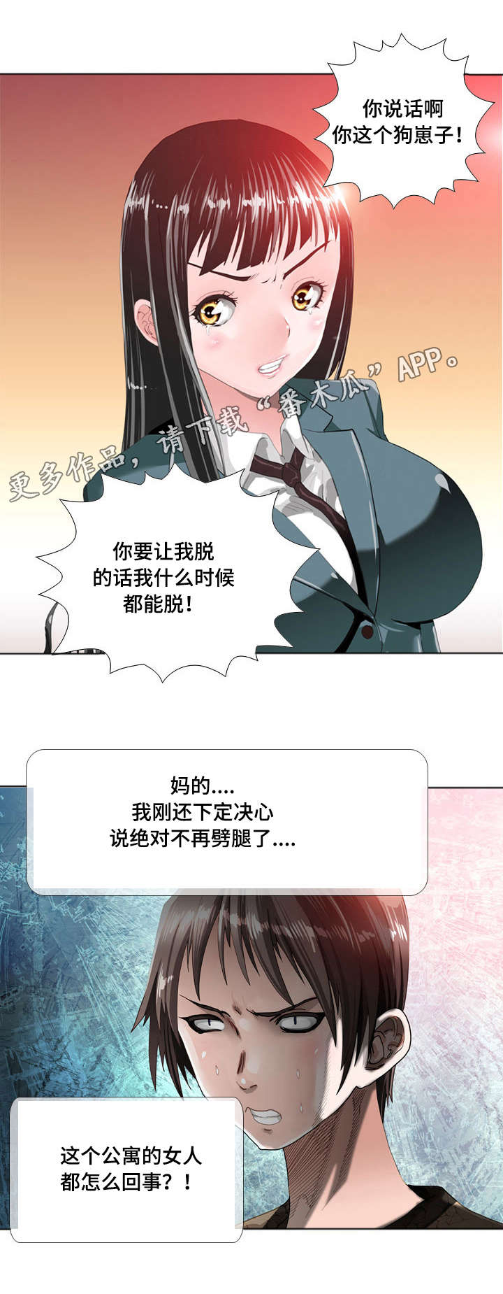 《智慧大楼》漫画最新章节第21章：大发雷霆免费下拉式在线观看章节第【6】张图片