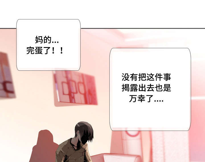 《智慧大楼》漫画最新章节第21章：大发雷霆免费下拉式在线观看章节第【9】张图片