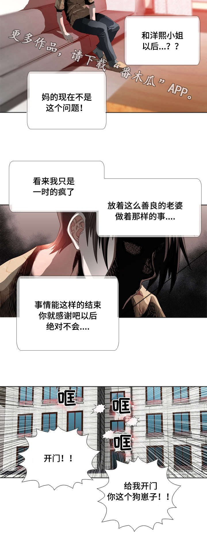 《智慧大楼》漫画最新章节第21章：大发雷霆免费下拉式在线观看章节第【8】张图片