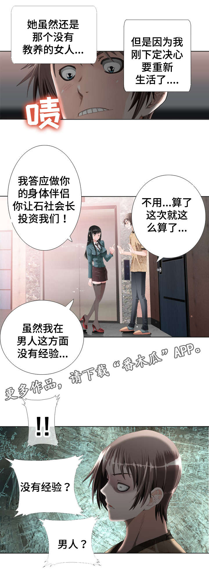 《智慧大楼》漫画最新章节第22章：契约免费下拉式在线观看章节第【6】张图片