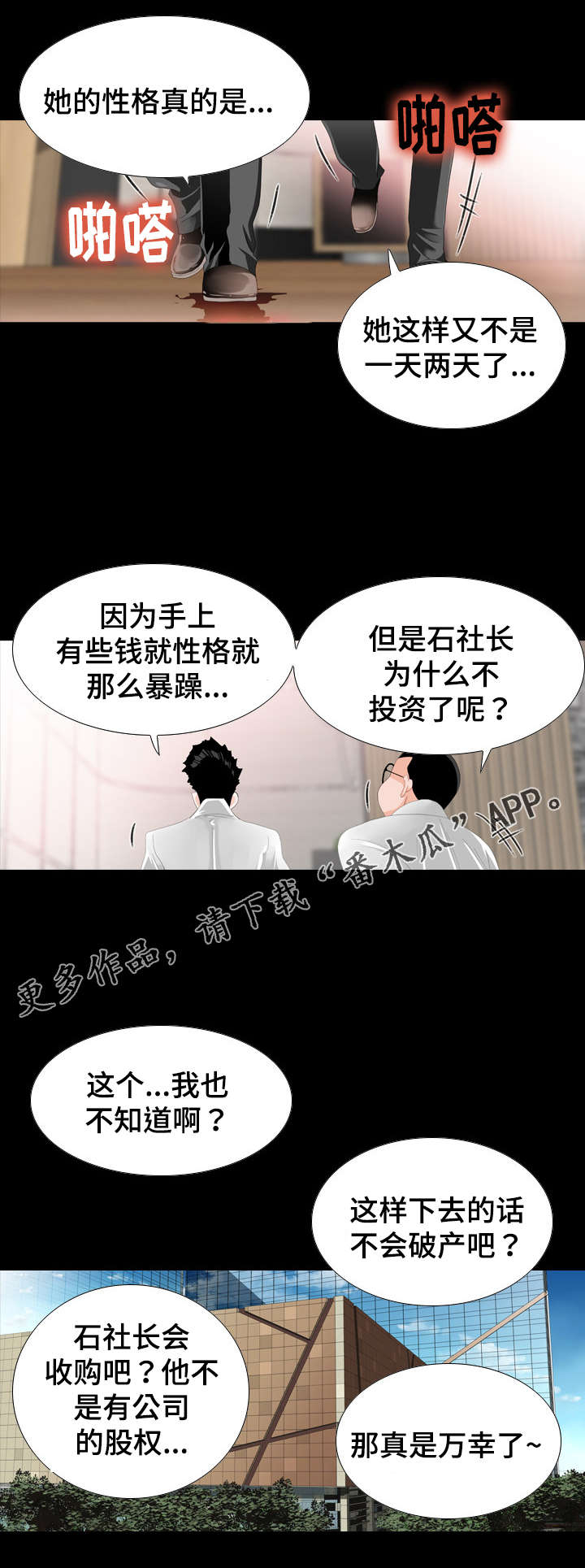 《智慧大楼》漫画最新章节第22章：契约免费下拉式在线观看章节第【9】张图片