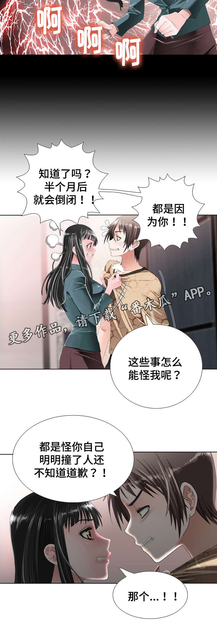 《智慧大楼》漫画最新章节第22章：契约免费下拉式在线观看章节第【7】张图片