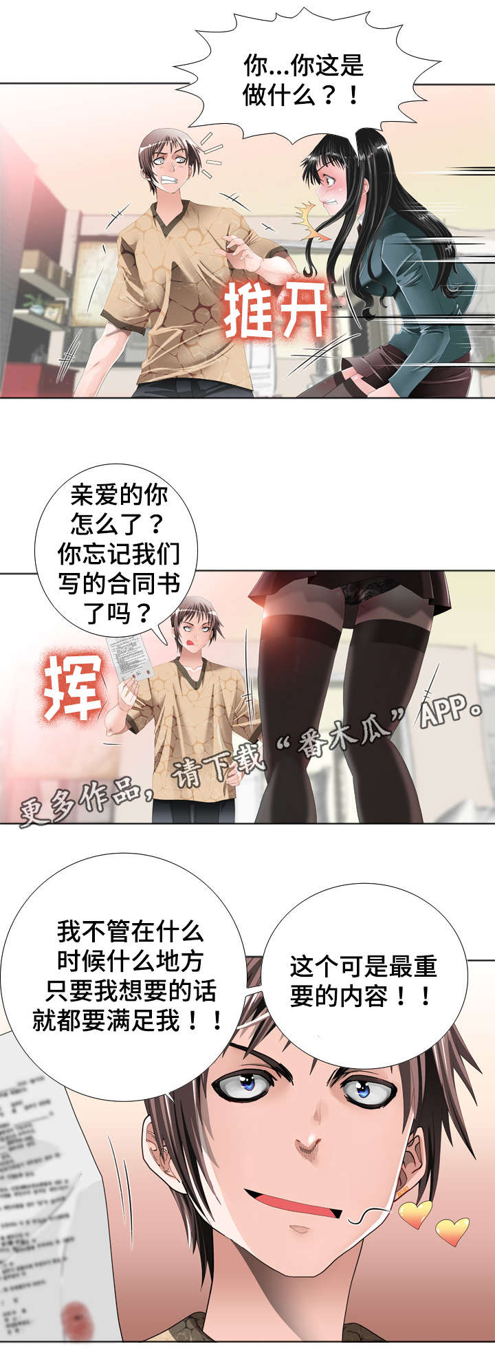 《智慧大楼》漫画最新章节第22章：契约免费下拉式在线观看章节第【2】张图片