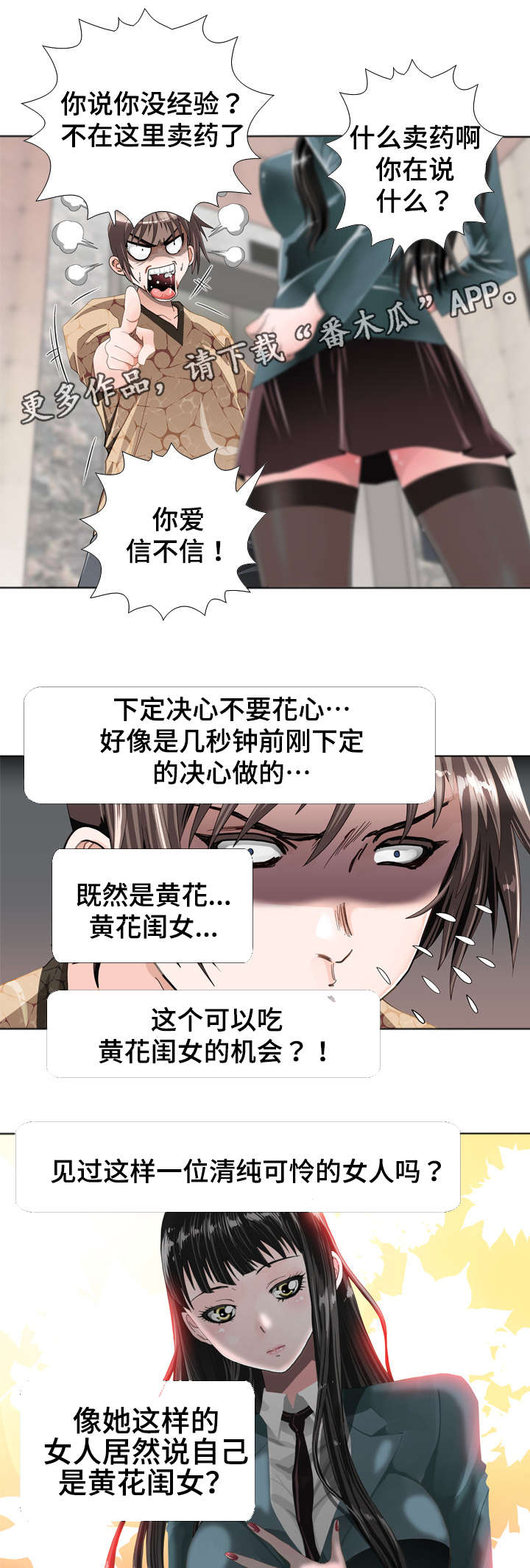 《智慧大楼》漫画最新章节第22章：契约免费下拉式在线观看章节第【5】张图片