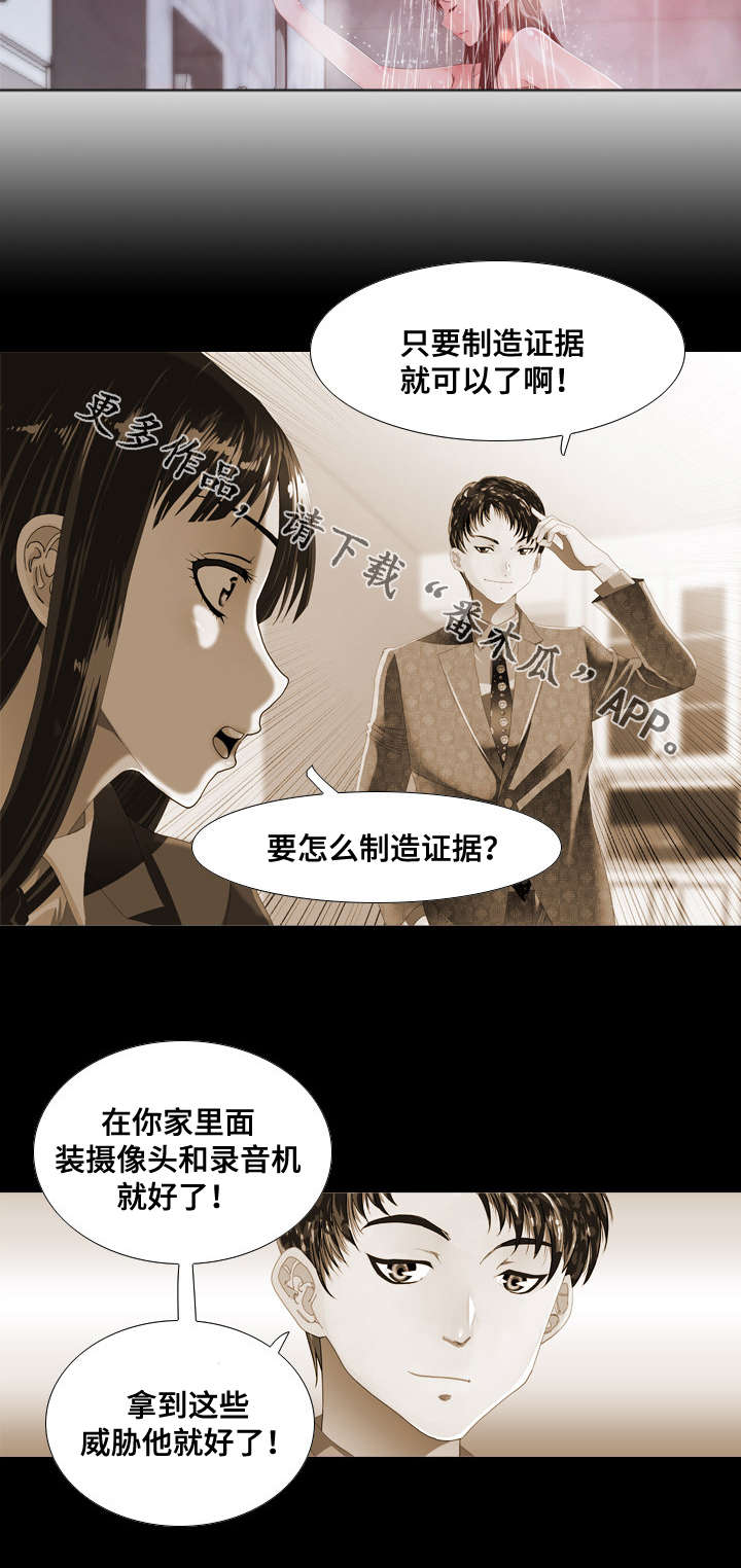 《智慧大楼》漫画最新章节第23章：证据免费下拉式在线观看章节第【2】张图片